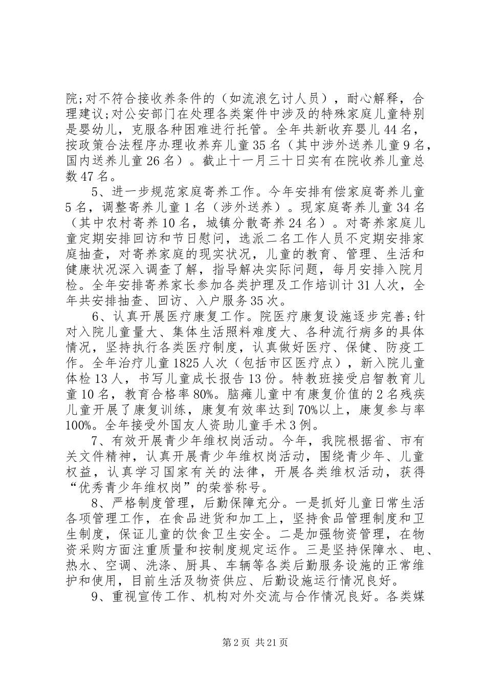 XX年福利院工作总结及20XX年工作计划_第2页