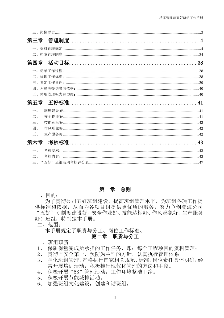 档案管理部五好班组工作手册_第2页