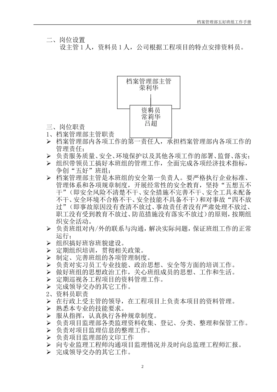 档案管理部五好班组工作手册_第3页
