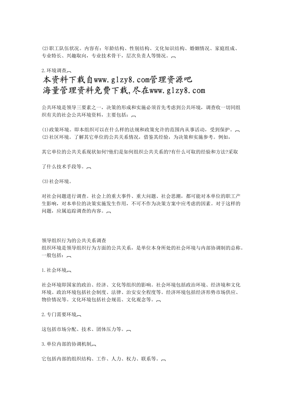 第二章哈佛经理公关调研_第2页