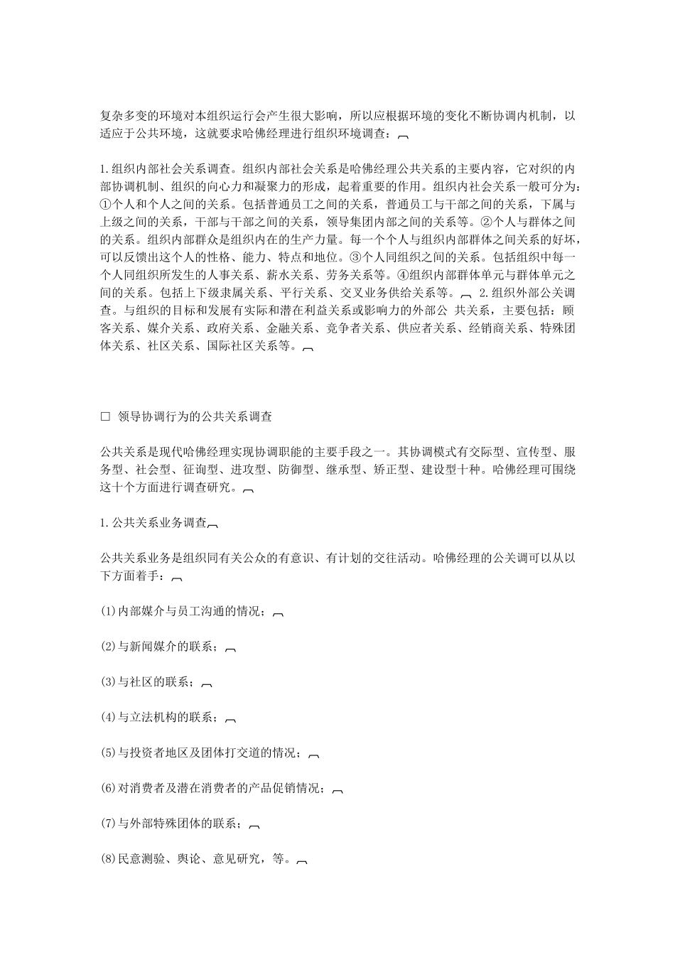 第二章哈佛经理公关调研_第3页