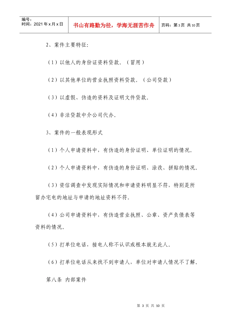 贷款反欺诈管理办法_第3页