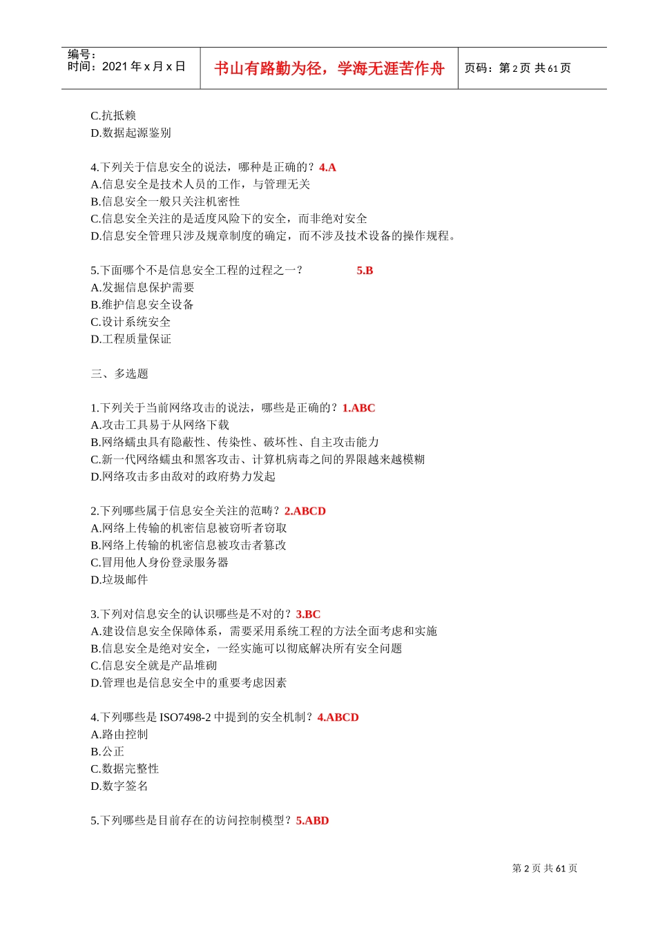 信息安全员培训范本_第2页