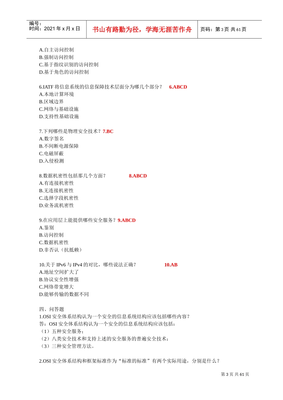 信息安全员培训范本_第3页