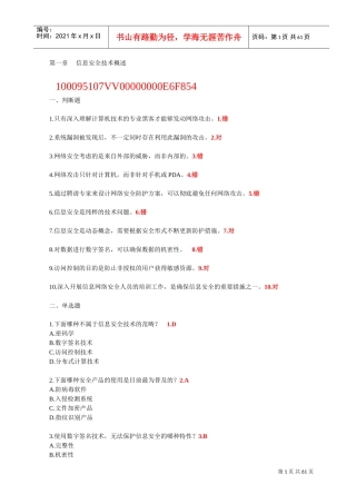 信息安全员培训范本