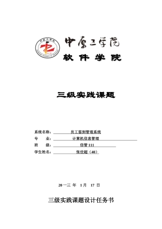 员工签到管理系统