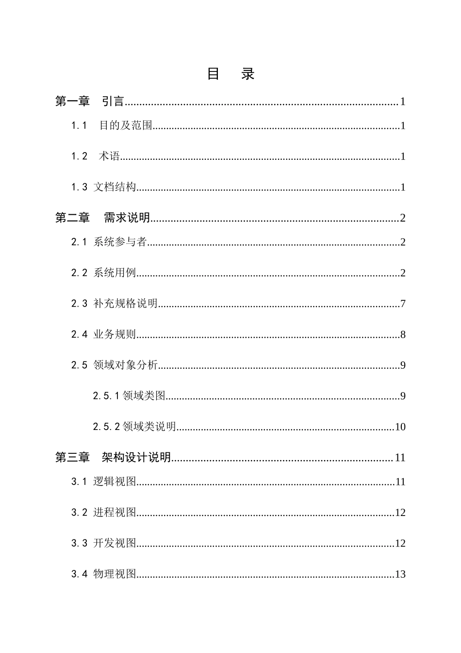 超市销售管理系统分析与设计UML可以通过课程实践或者_第2页