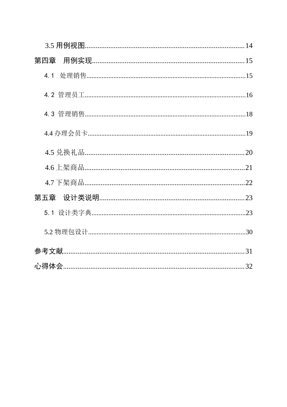 超市销售管理系统分析与设计UML可以通过课程实践或者_第3页