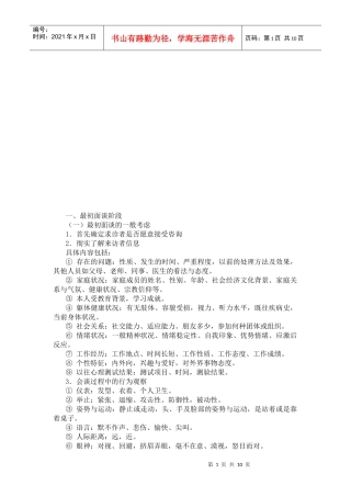 浅析心理咨询师最初面谈阶段实施