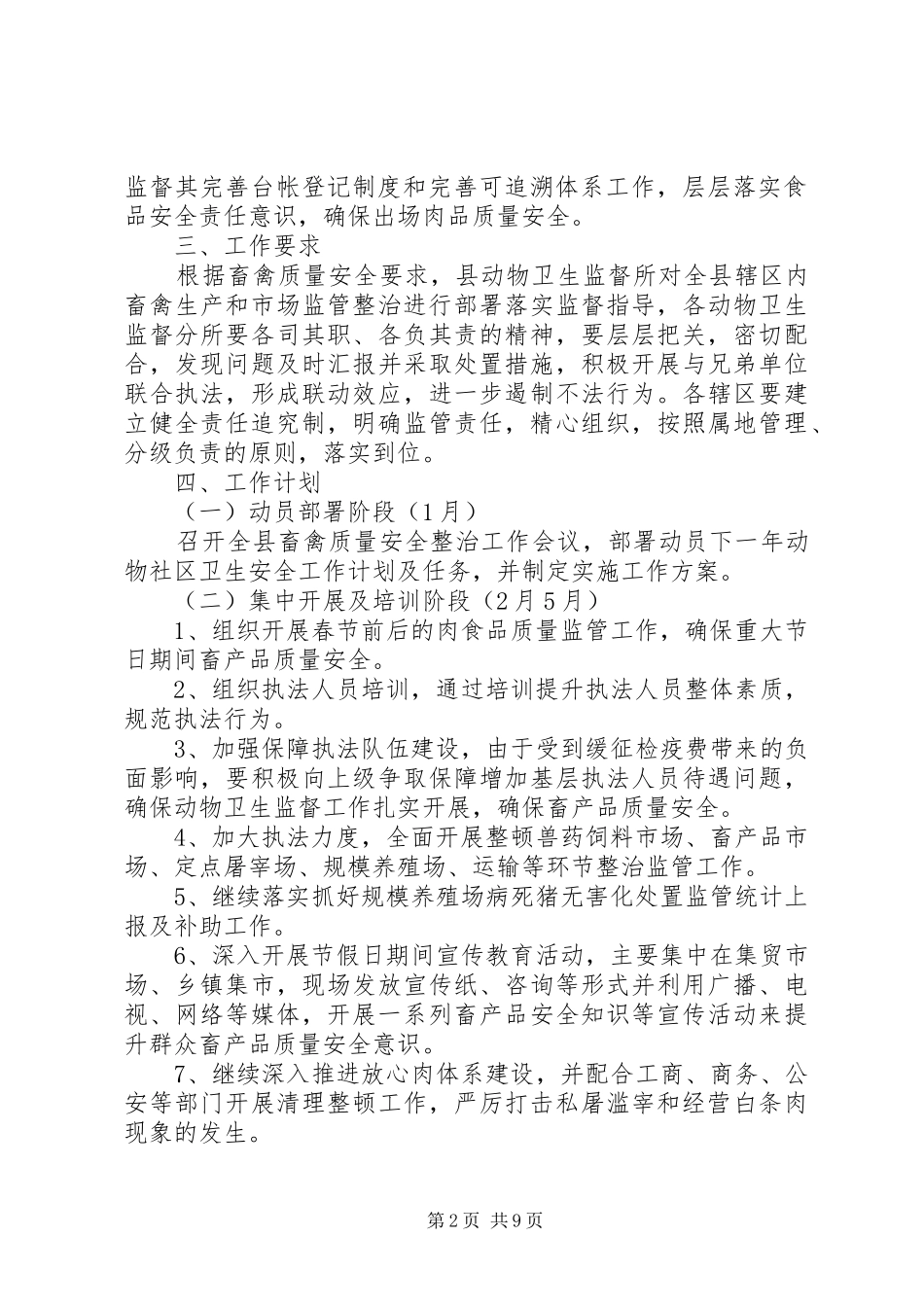 20XX年社区卫生安全工作计划方案4篇_第2页