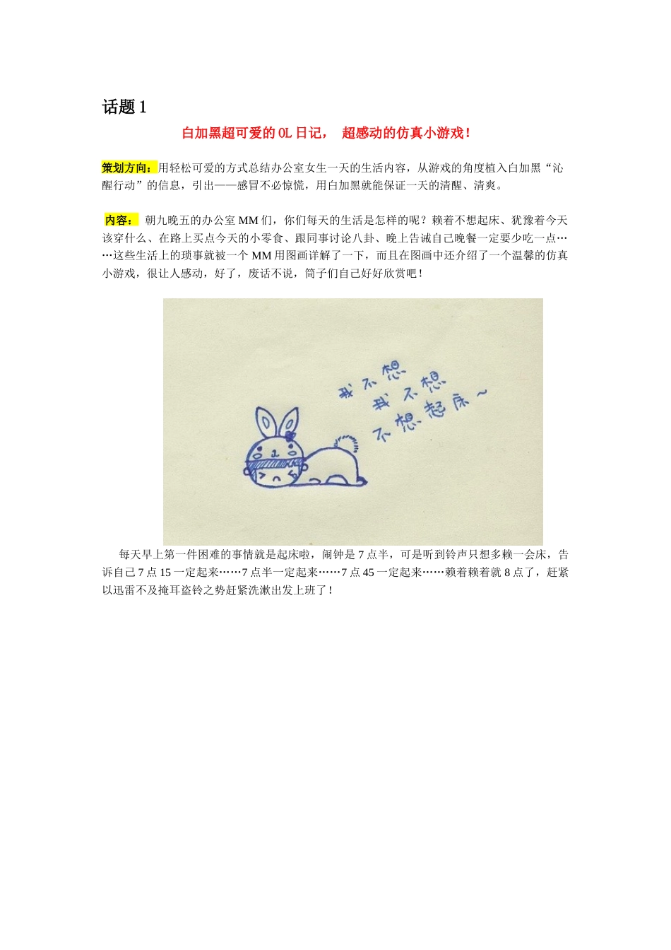 白加黑WOM营销策略_第1页