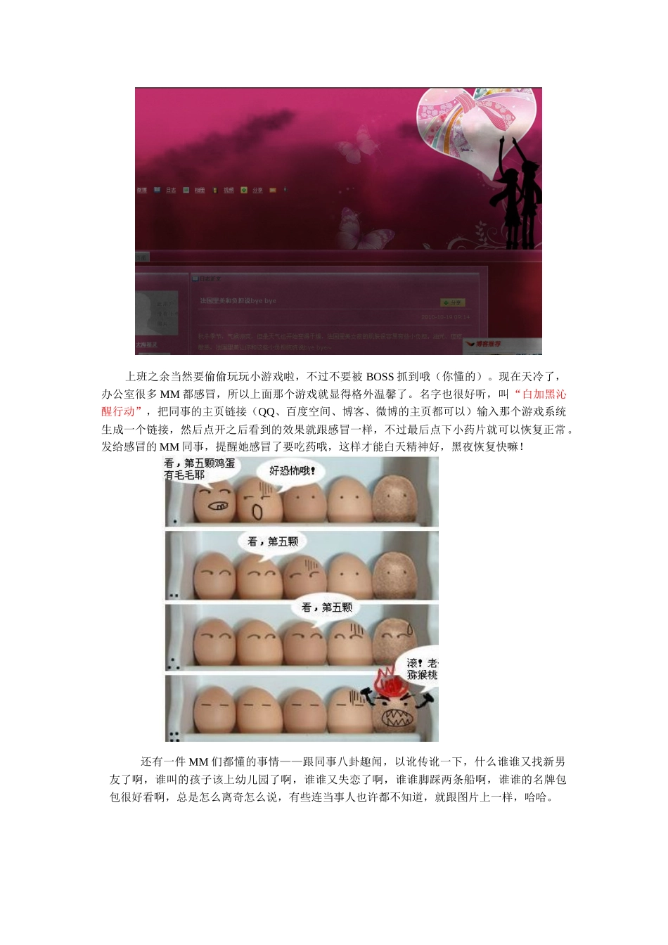 白加黑WOM营销策略_第3页