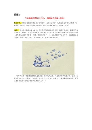 白加黑WOM营销策略