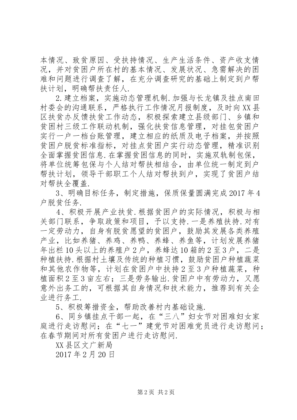 20XX年工作计划文广新局XX年度精准扶贫工作计划_第2页