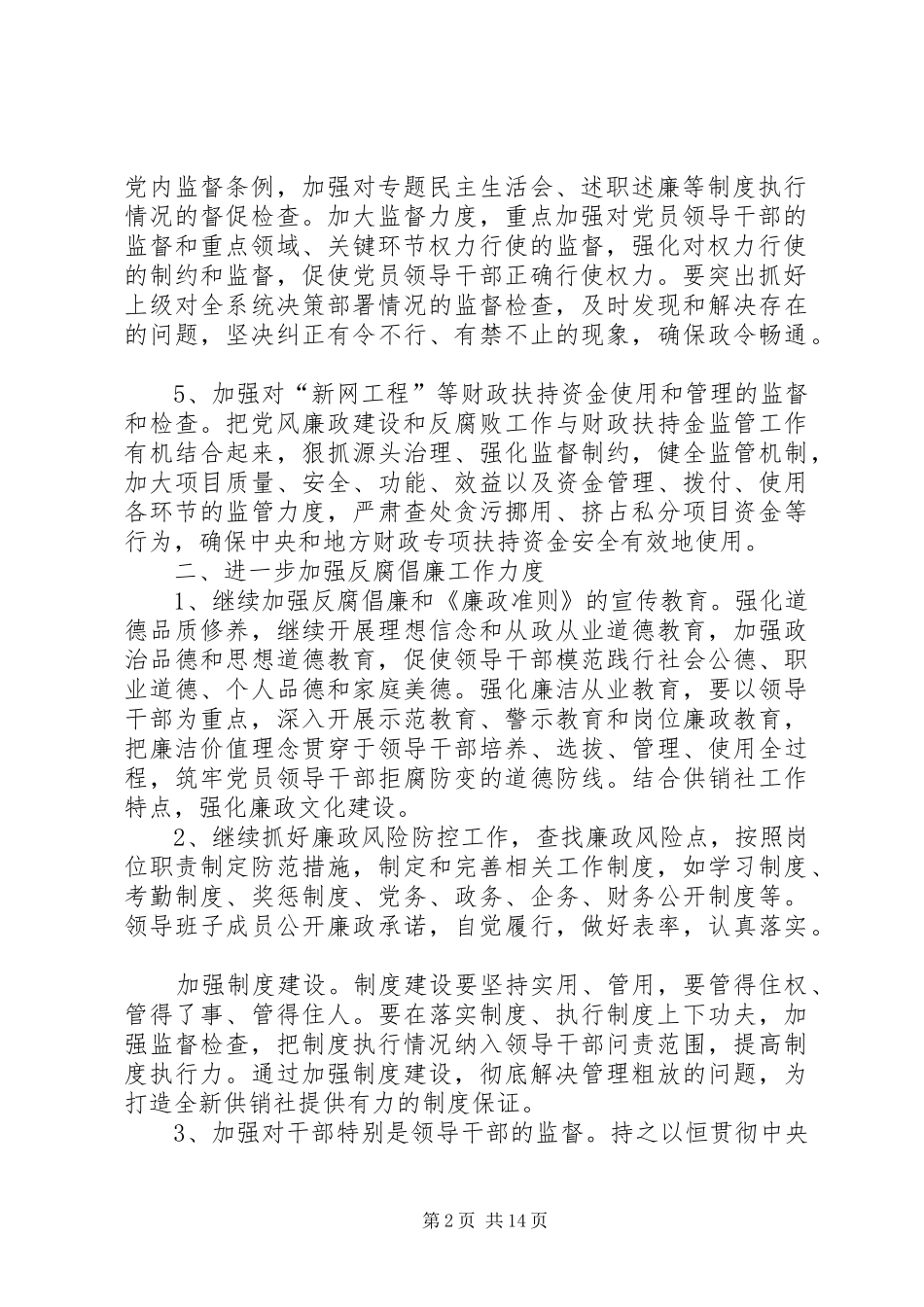 XX年纪检监察工作计划5篇_第2页