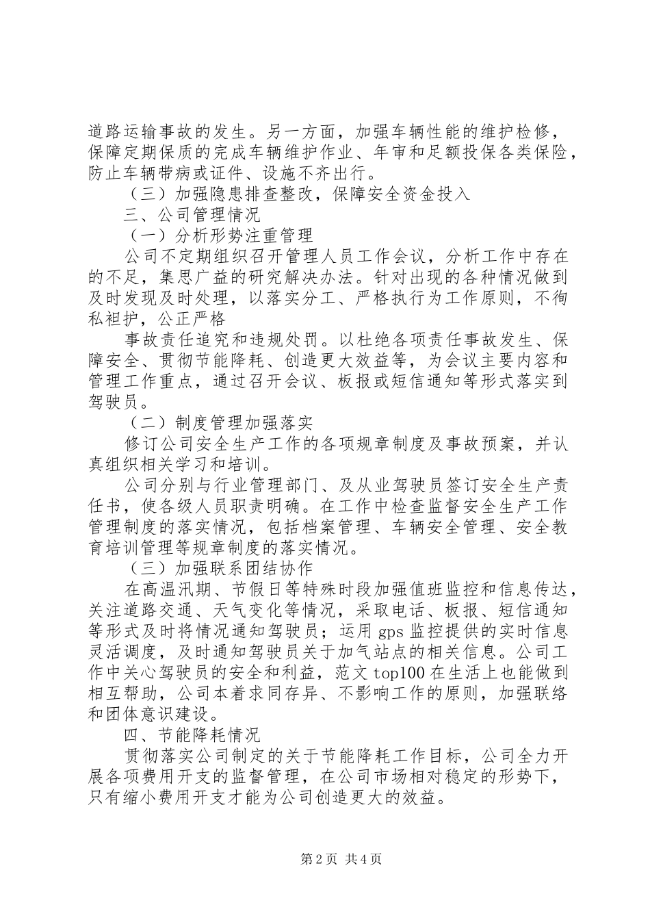 20XX年危险货物道路运输企业上半年工作总结及下半年工作计划_第2页