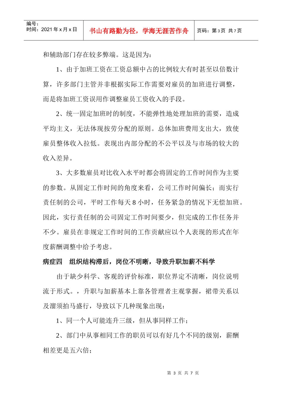 诊断企业薪酬管理制度七大病症_第3页