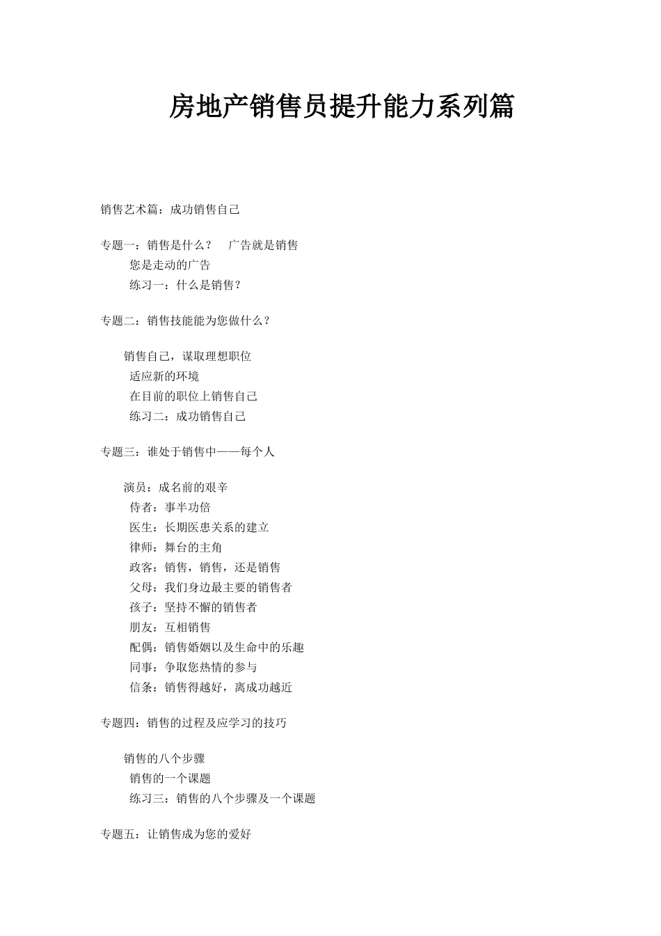 房地产销售员提升能力系列篇(1)_第1页