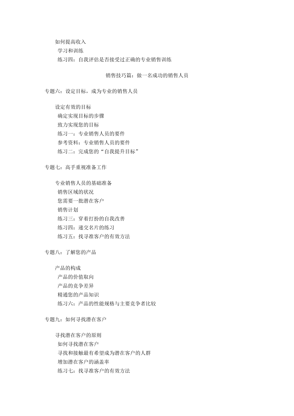 房地产销售员提升能力系列篇(1)_第2页