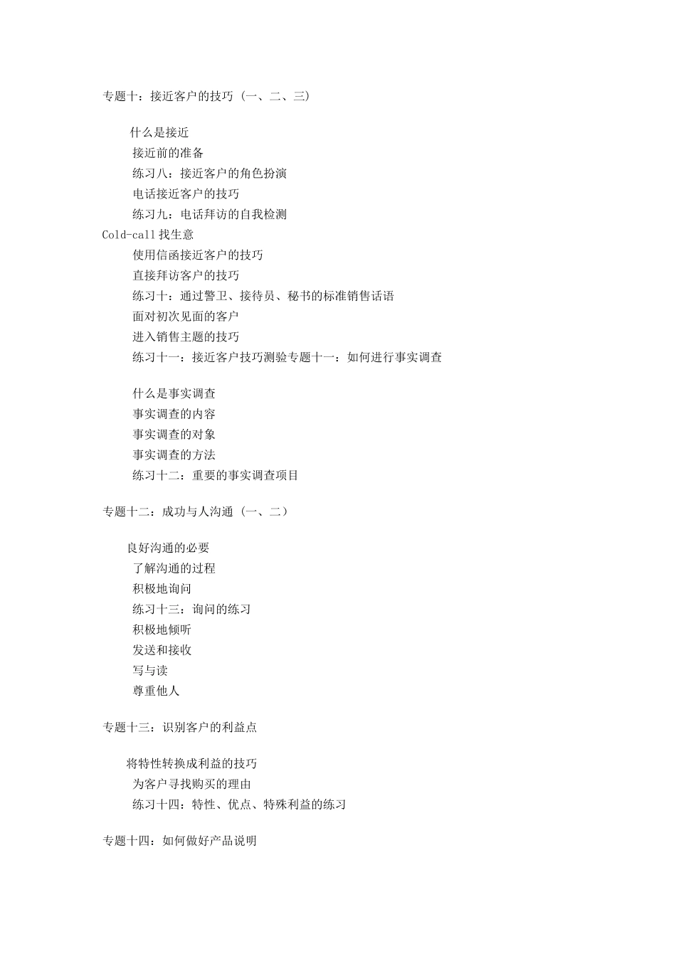 房地产销售员提升能力系列篇(1)_第3页