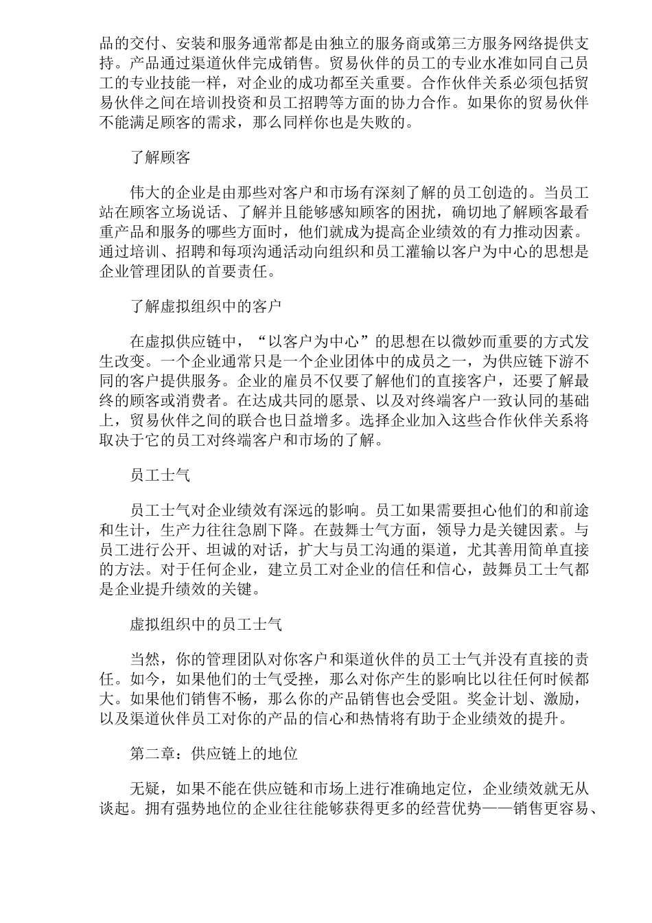 打造顶级的企业绩效_第2页