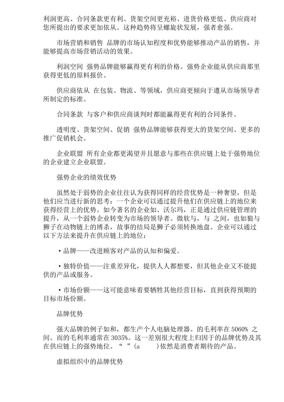 打造顶级的企业绩效_第3页