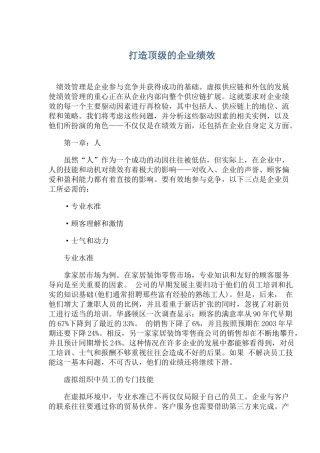 打造顶级的企业绩效