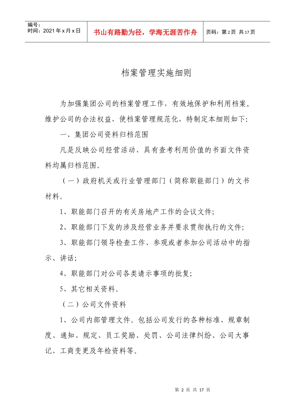 集团公司档案管理实施细则_第2页