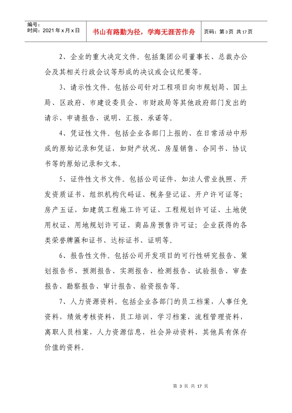 集团公司档案管理实施细则_第3页