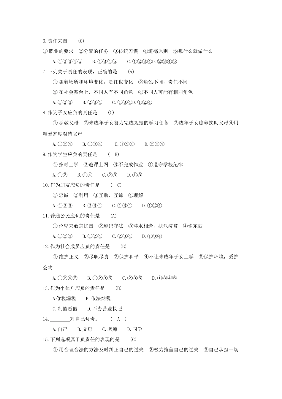 承担责任服务社会相关知识简介_第2页