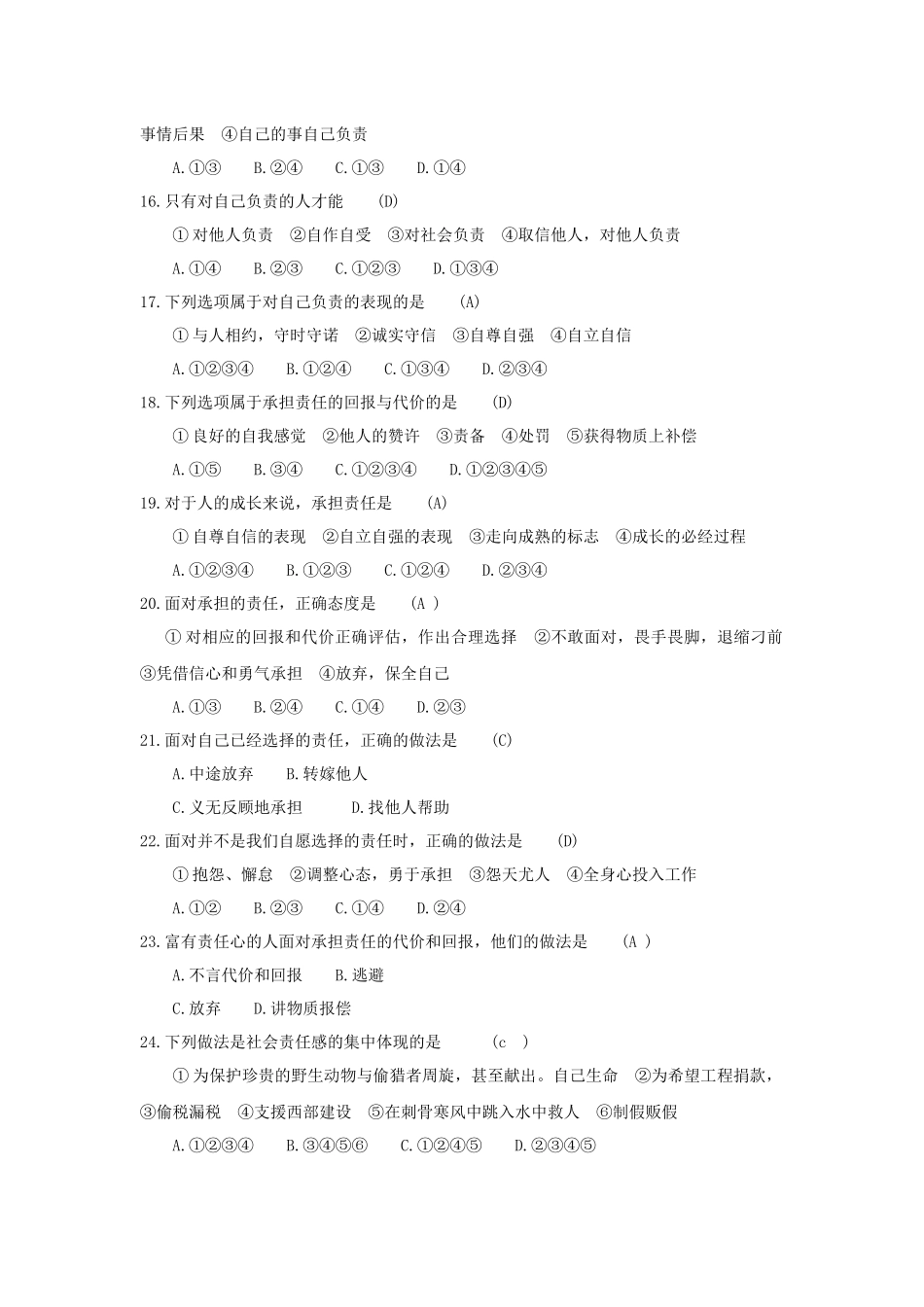 承担责任服务社会相关知识简介_第3页