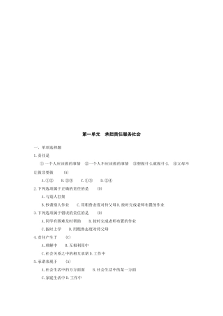承担责任服务社会相关知识简介