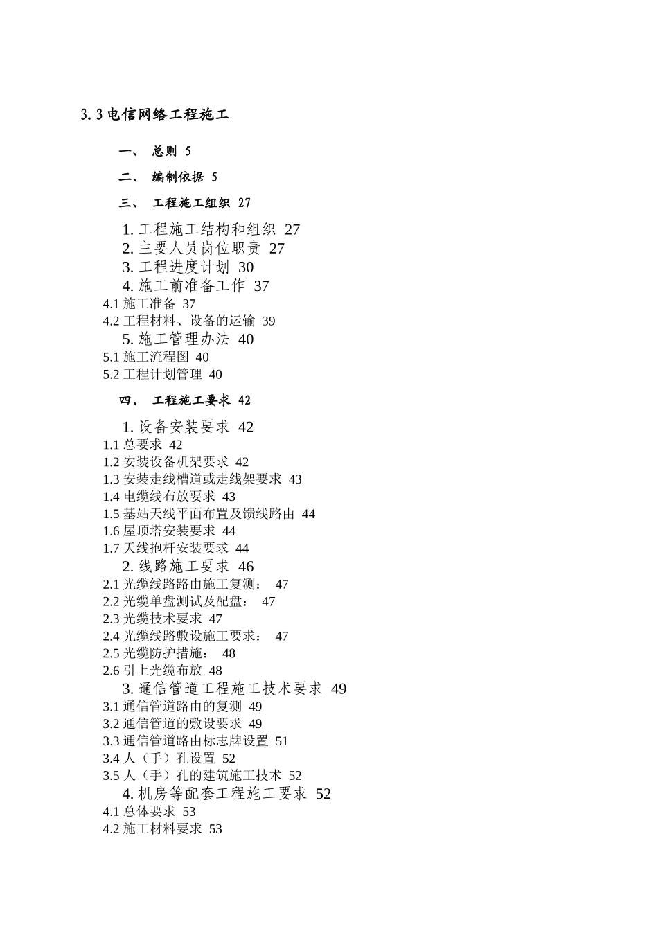 电信网络工程施工(方案)_第1页