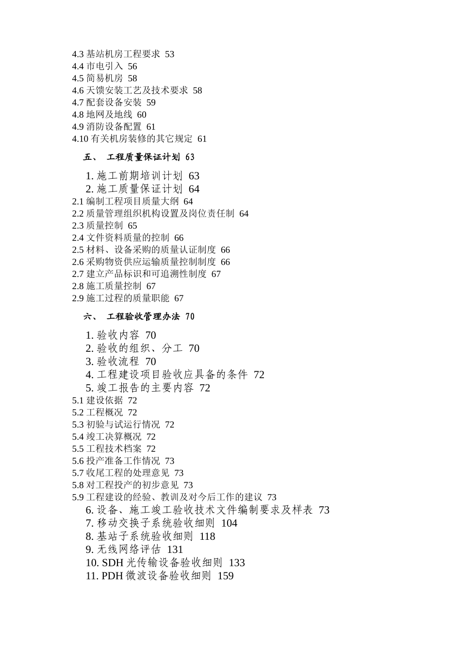 电信网络工程施工(方案)_第2页