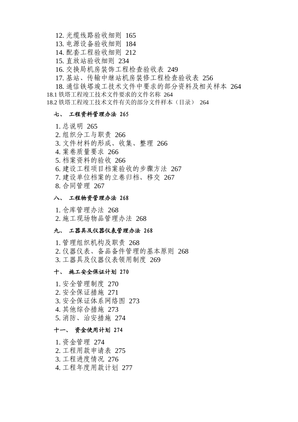 电信网络工程施工(方案)_第3页