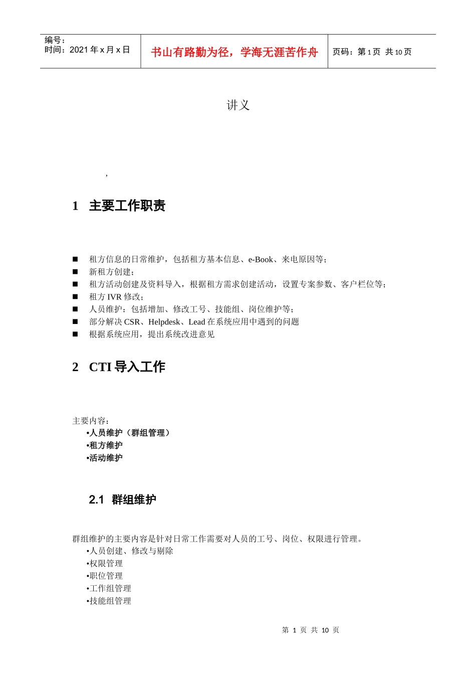 人力资源-2022CTI导入师培训_第1页