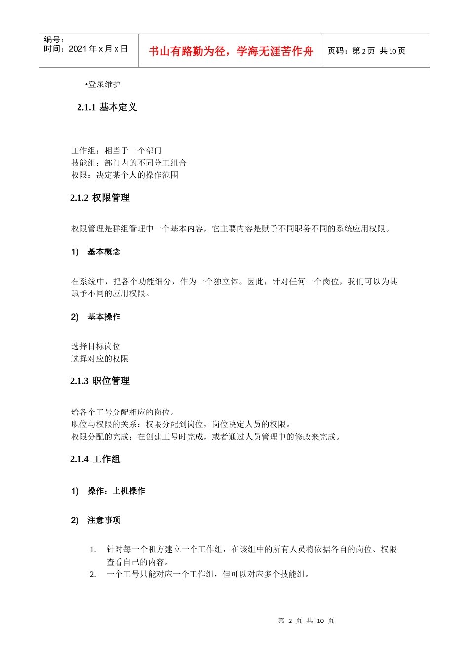 人力资源-2022CTI导入师培训_第2页