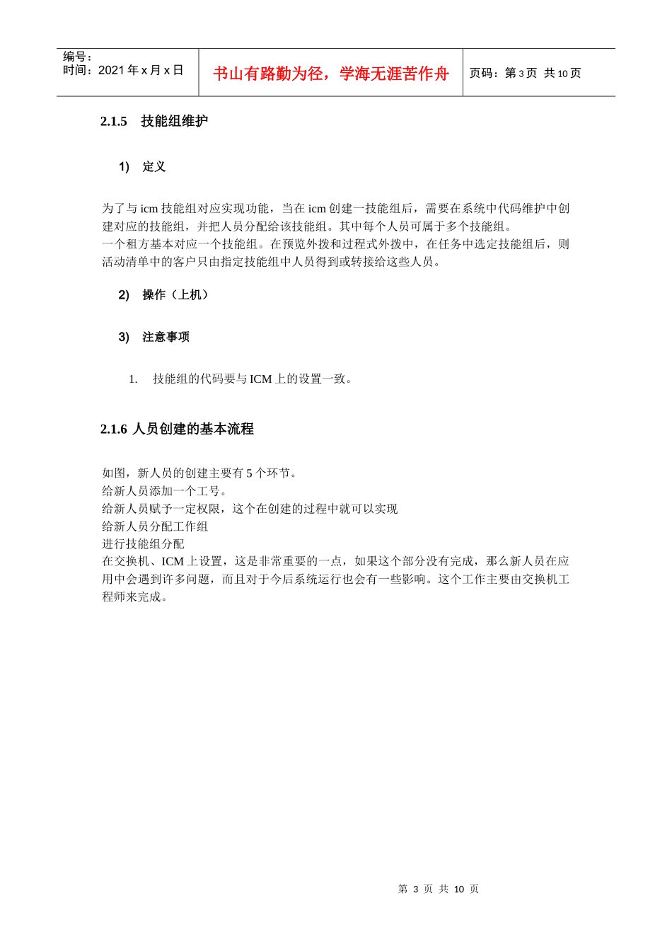 人力资源-2022CTI导入师培训_第3页