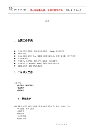 人力资源-2022CTI导入师培训