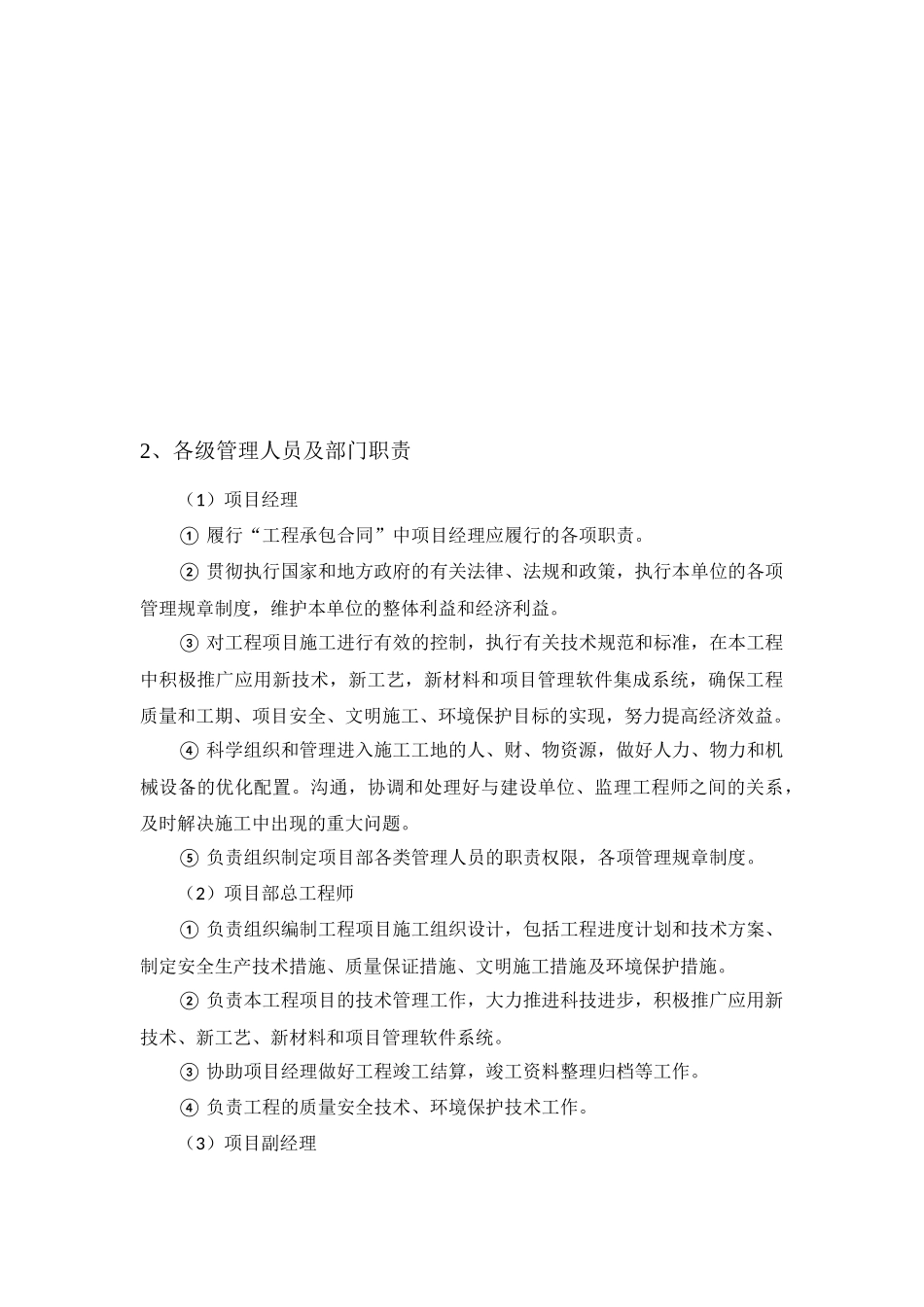 路桥施工方案_第3页