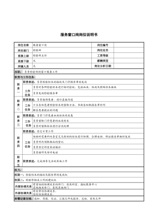 服务窗口岗岗位说明书