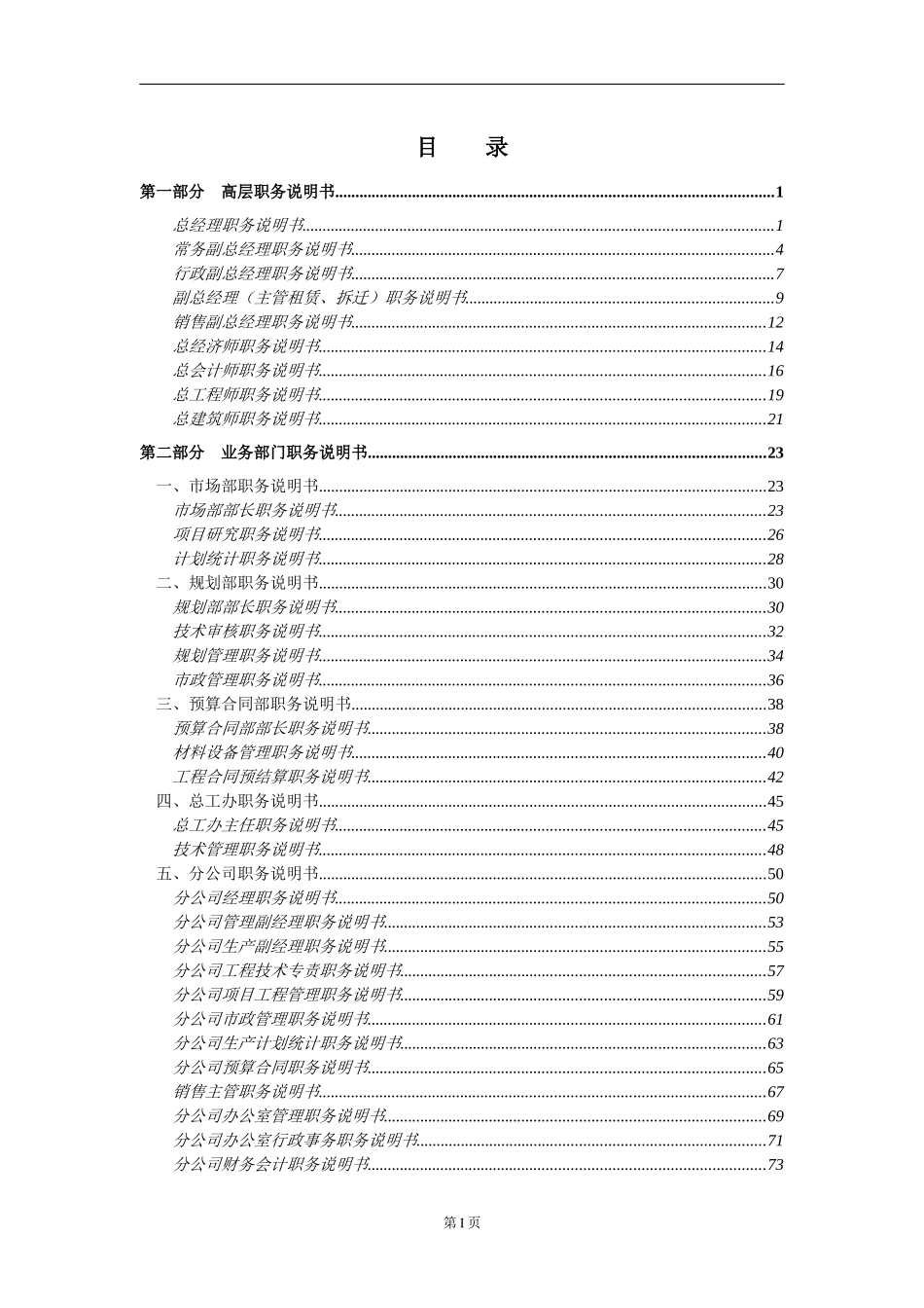 ××有限公司职务说明书(doc 178页)_第2页