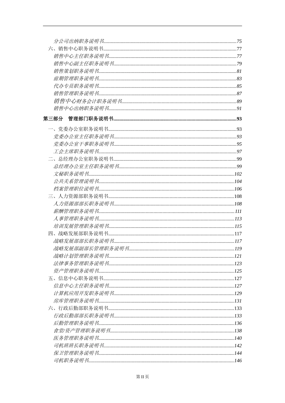 ××有限公司职务说明书(doc 178页)_第3页