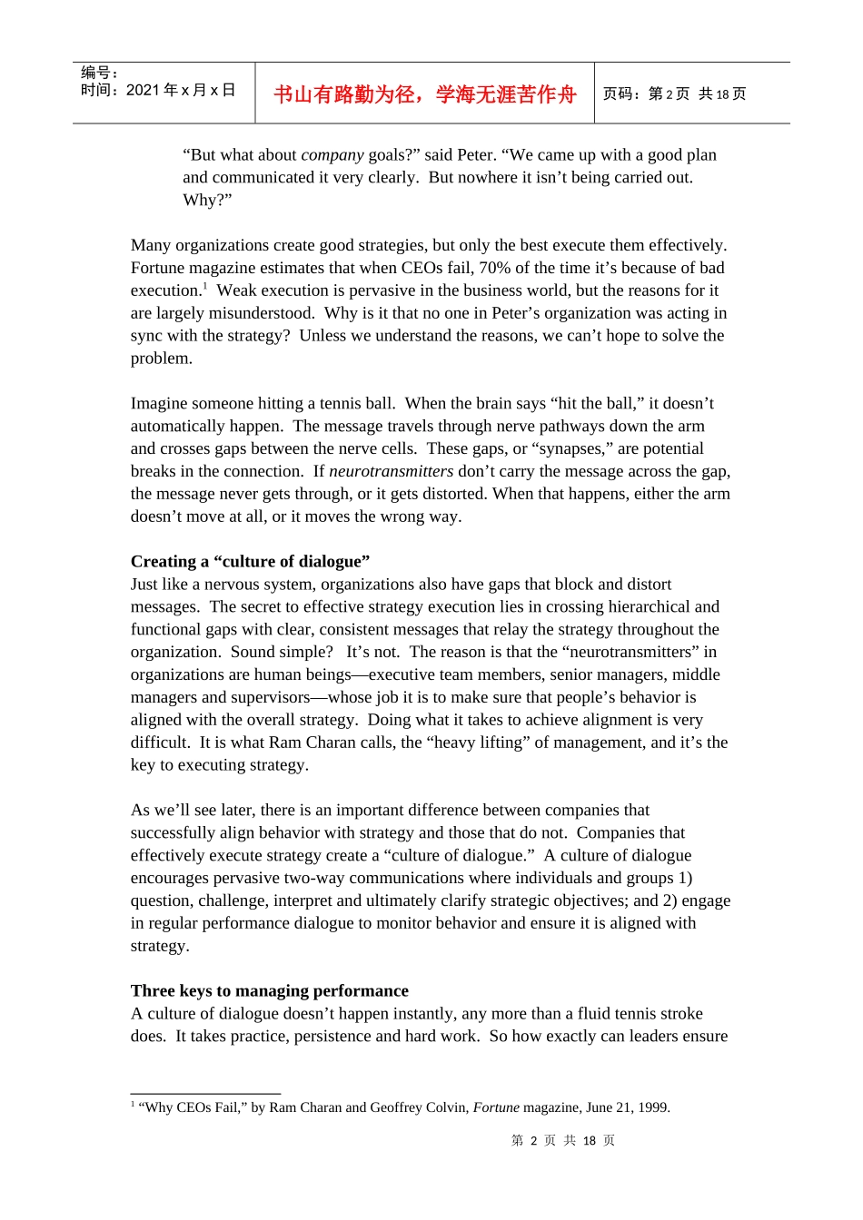 人力资源-2022PMworkingpape—绩效管理讲座_第2页