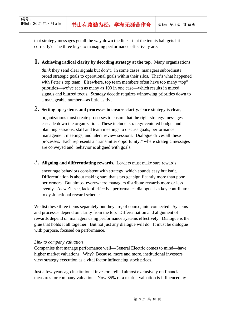 人力资源-2022PMworkingpape—绩效管理讲座_第3页