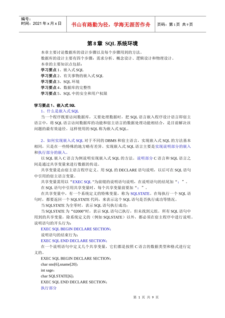 人力资源-2022SQL系统环境_第1页