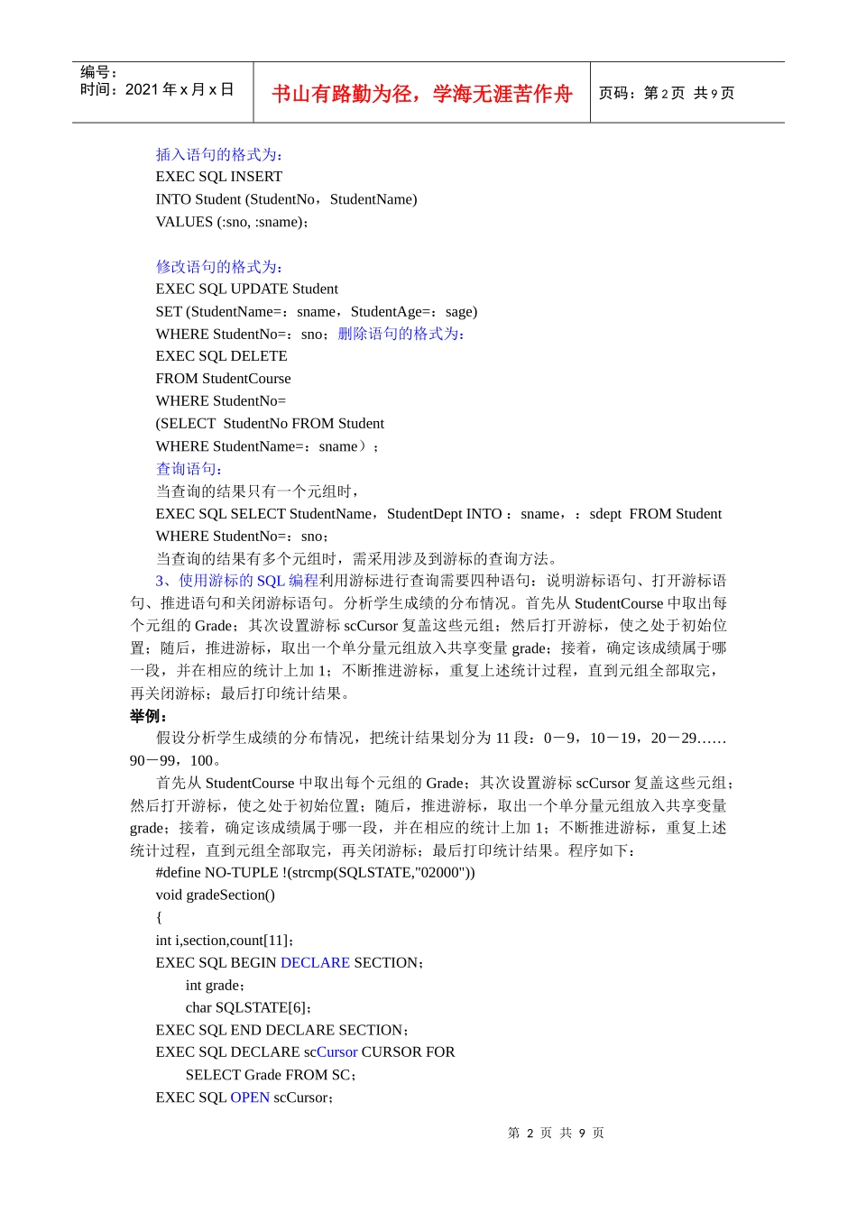 人力资源-2022SQL系统环境_第2页