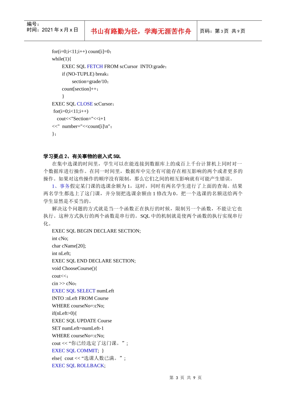 人力资源-2022SQL系统环境_第3页