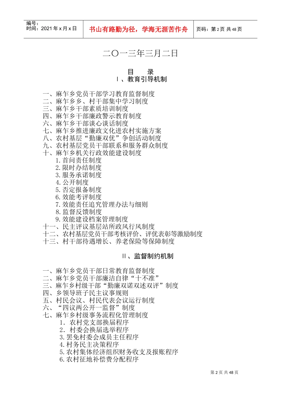 乡镇惩防体系建设制度汇编_第2页