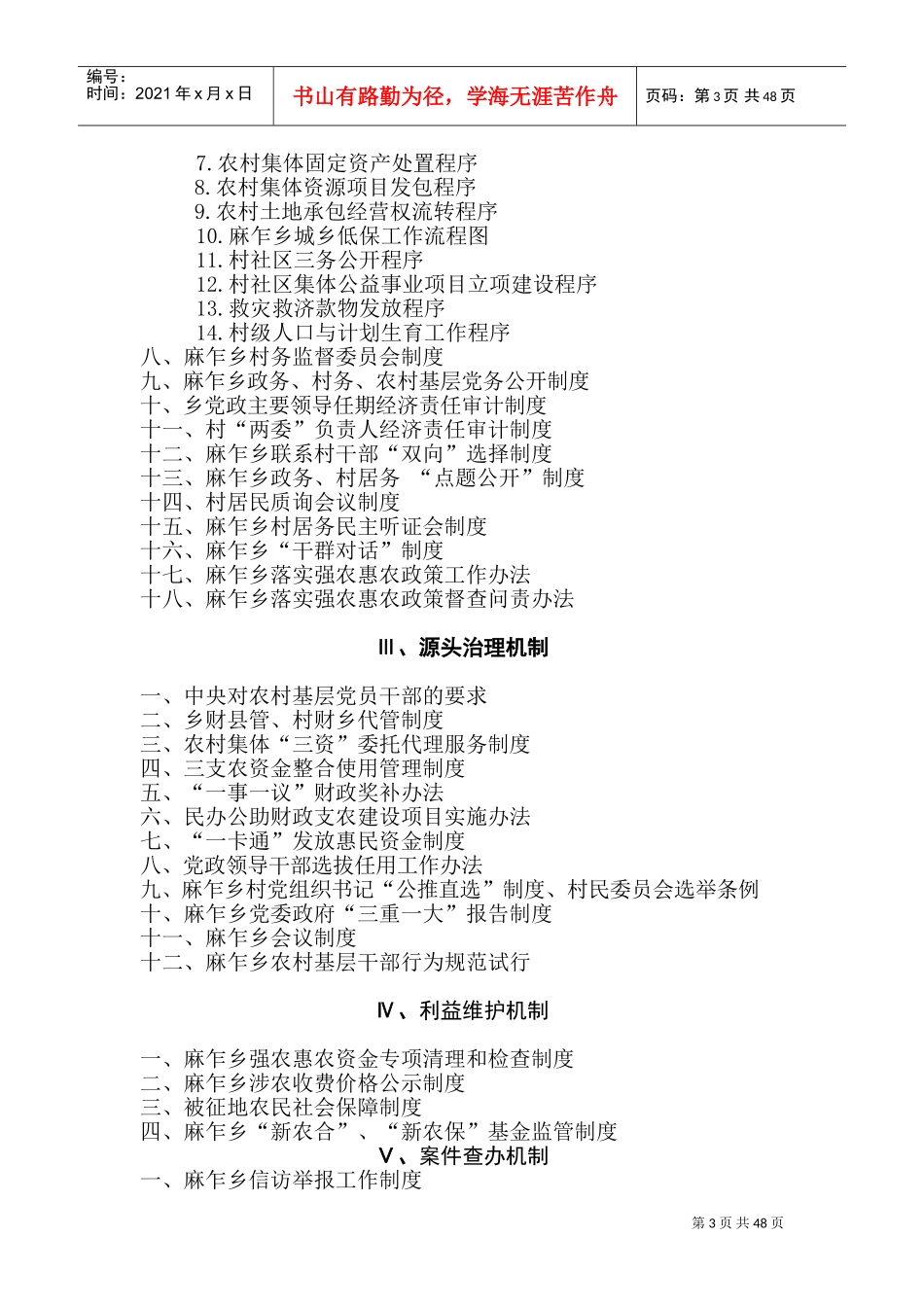 乡镇惩防体系建设制度汇编_第3页